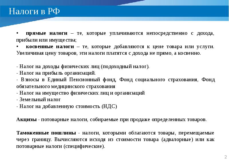 К косвенным налогам относят таможенную пошлину