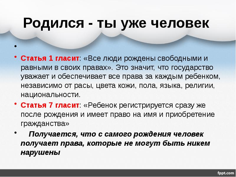 Статья быть человеком. Доклад по обществознанию 7 класс. Обществознание 7 класс доклад. Обществознание 7 класс конспекты. Тема для презентации Обществознание 7 класс.