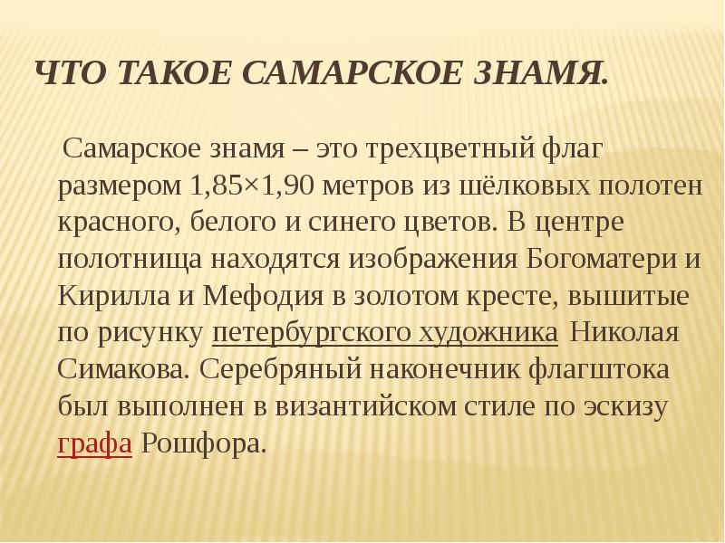 День самарского знамени презентация