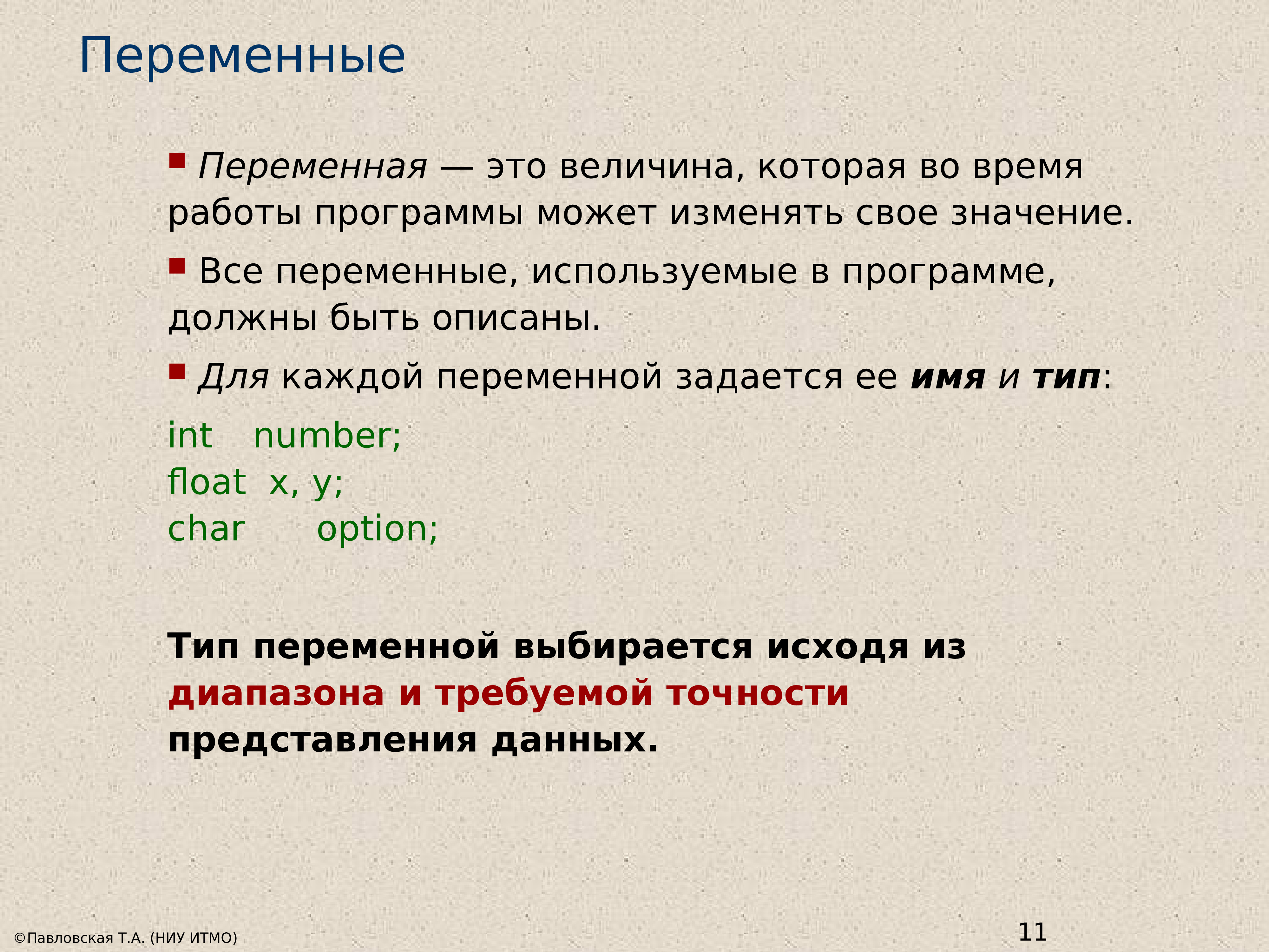 Переменная это. Переменные. Все переменные. Как задается имя переменной ?.