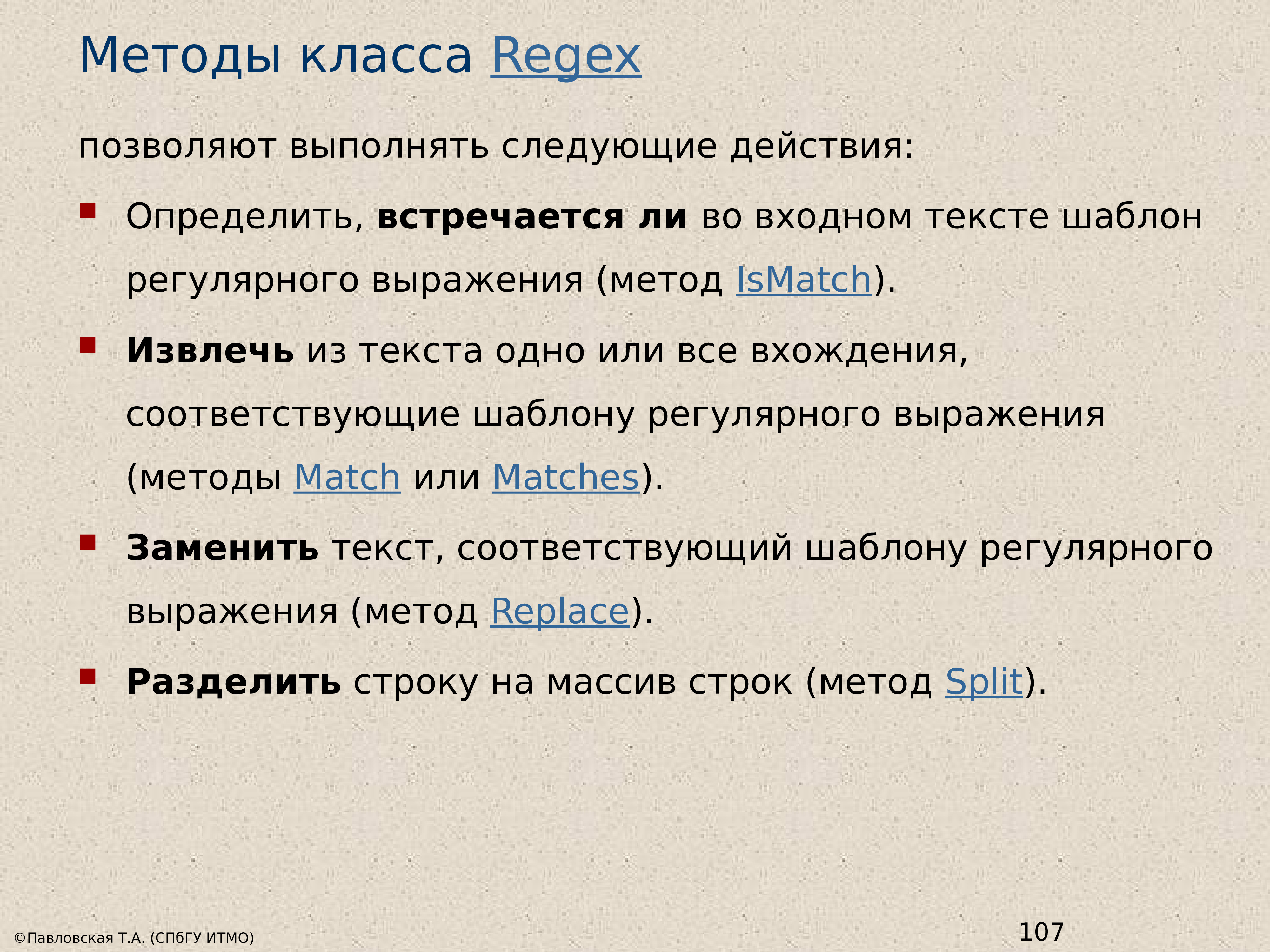 Определить встретить. Выполни следующие действия. Выражение способа действия. Входное слово. Алгоритм разделения на строки.