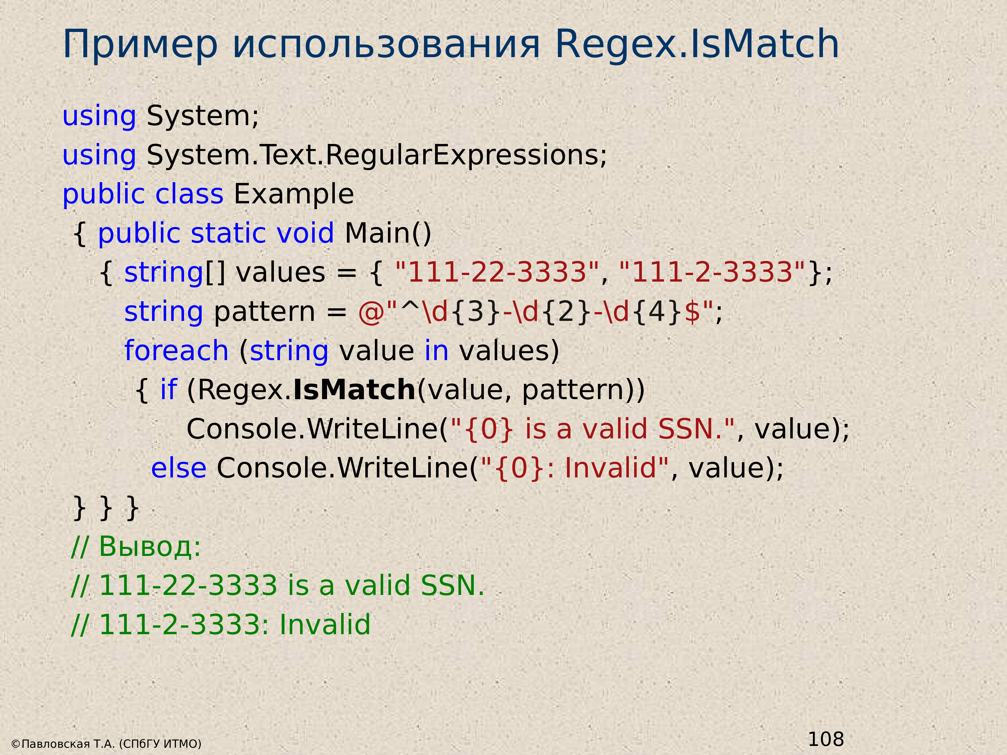 Invalid regular expression. Регулярные выражения SQL. Регулярные выражения примеры. SQL регулярные выражения пример. Регулярные выражения c#.