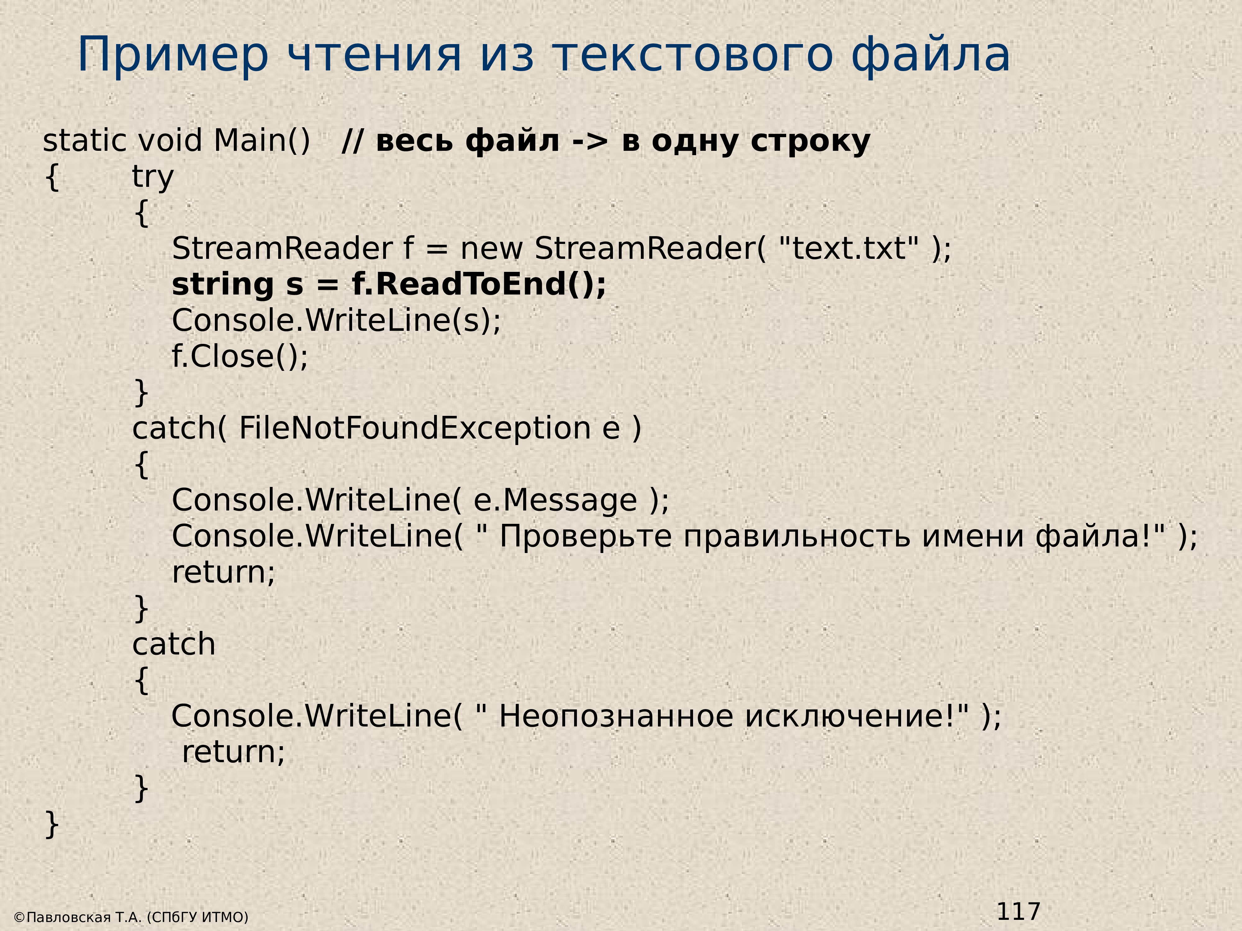 Пример чтения. Текстовый файл пример. Работа с текстовыми файлами ООП. Статические файлы. Базовые принципы ООП С++.