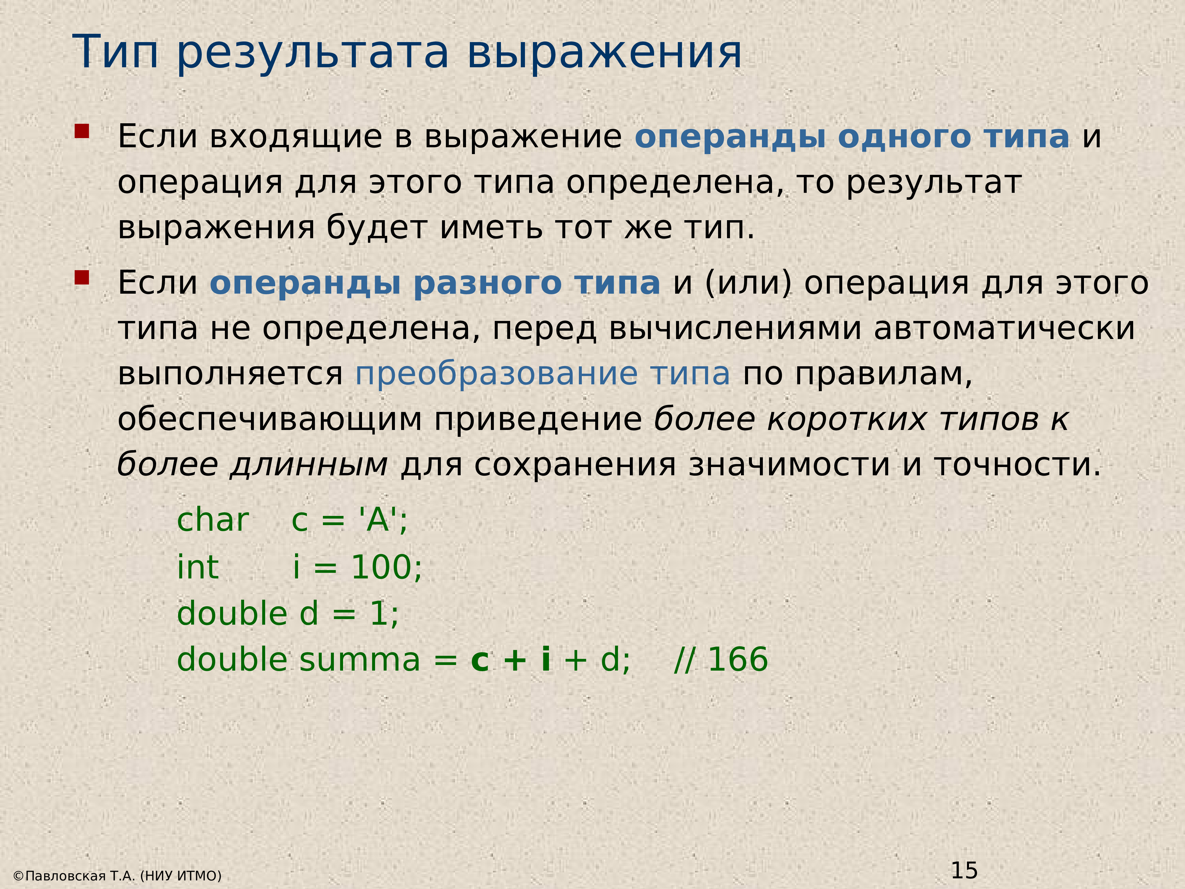 Сколько единиц в двоичной записи. Тип результата выражения x-y. Типа или типо. Формирование запроса по образцу. Определите тип результата в выражениях 4+3*1.