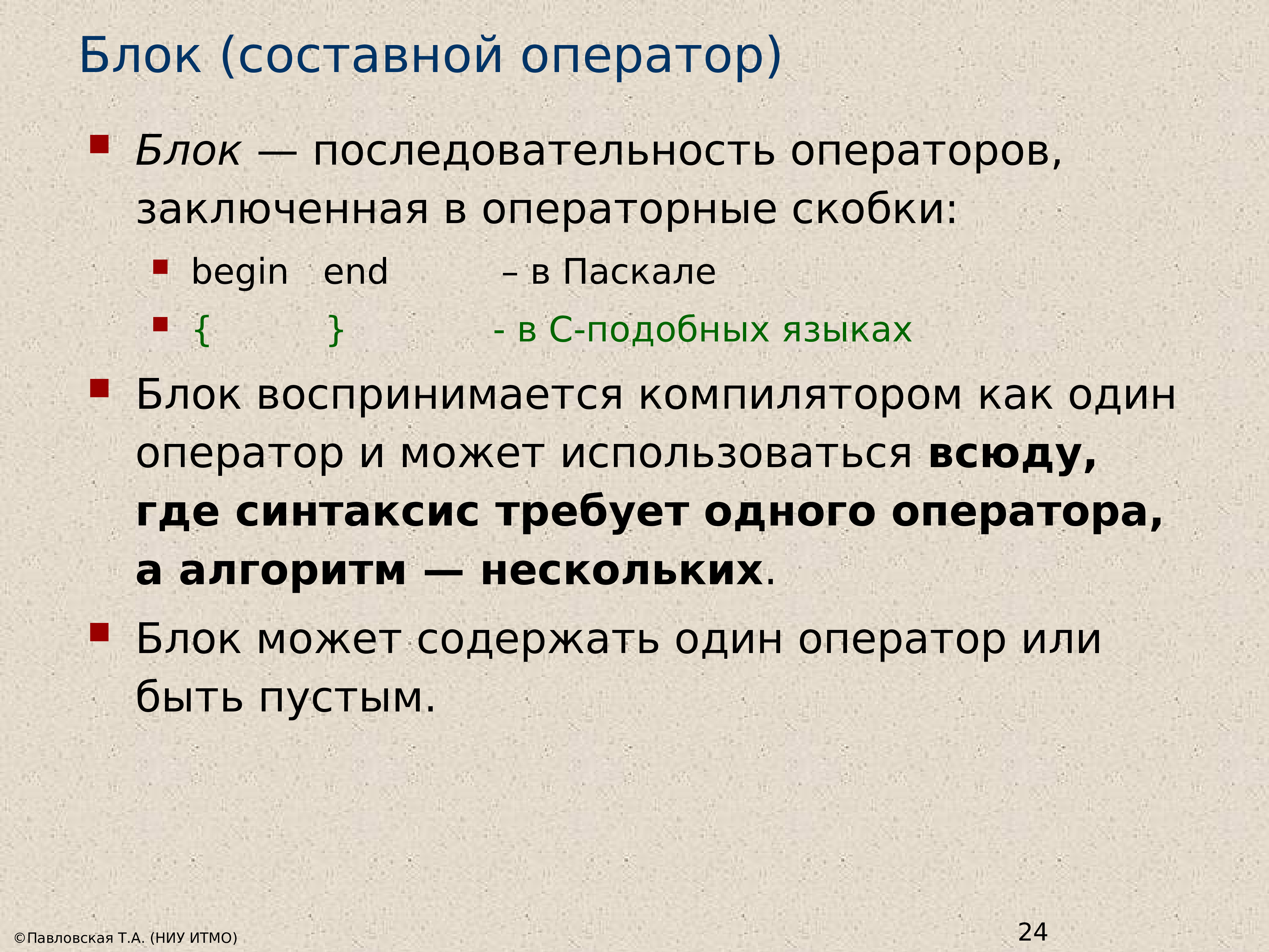 Составные презентации. Составной оператор в Паскале. Составной оператор с#. Составной оператор в языке Паскаль.. Последовательность операторов.