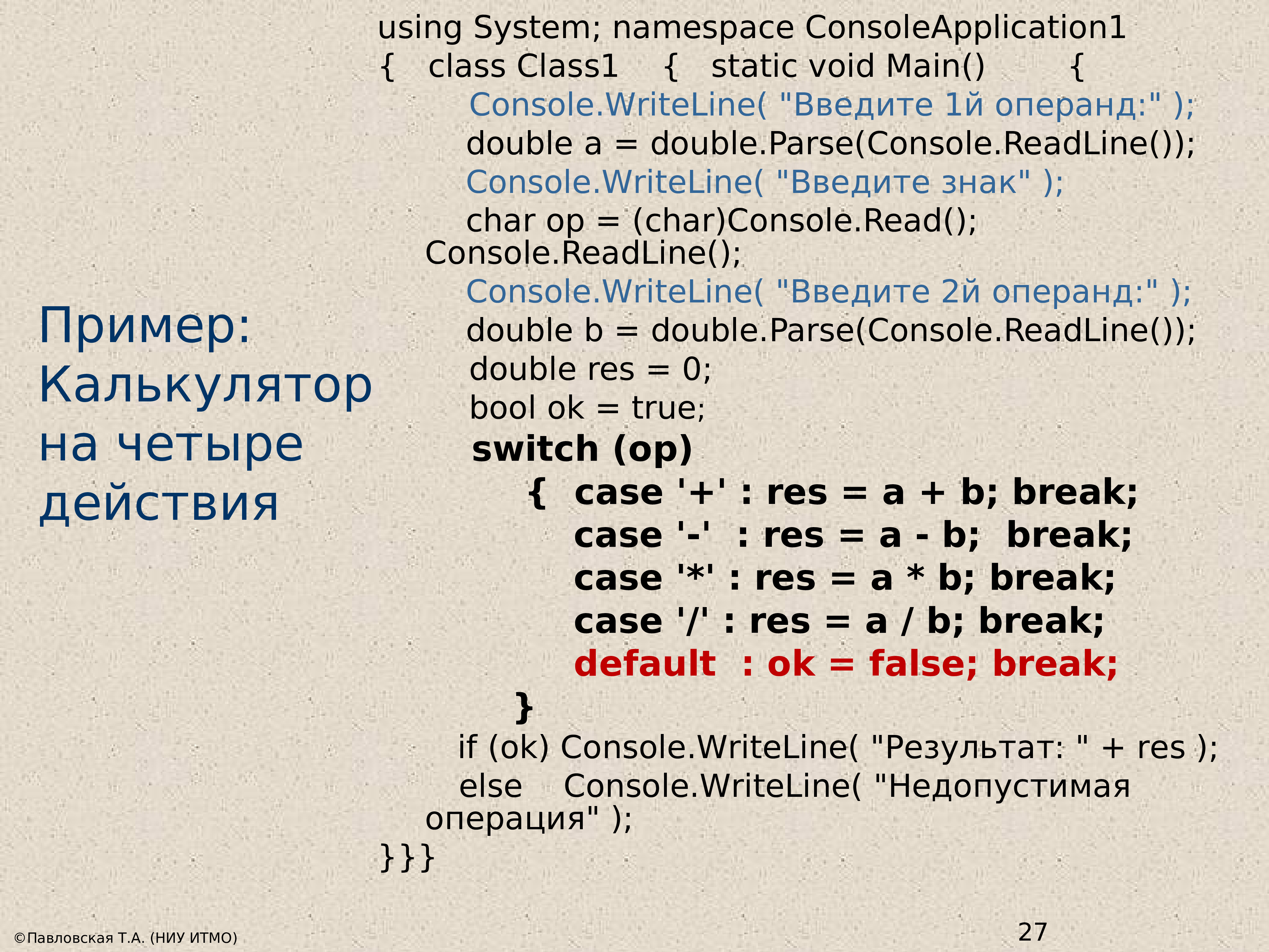 Console writeline. Console.WRITELINE примеры. Console. WRITELINE калькулятор. С# using System. С# WRITELINE.