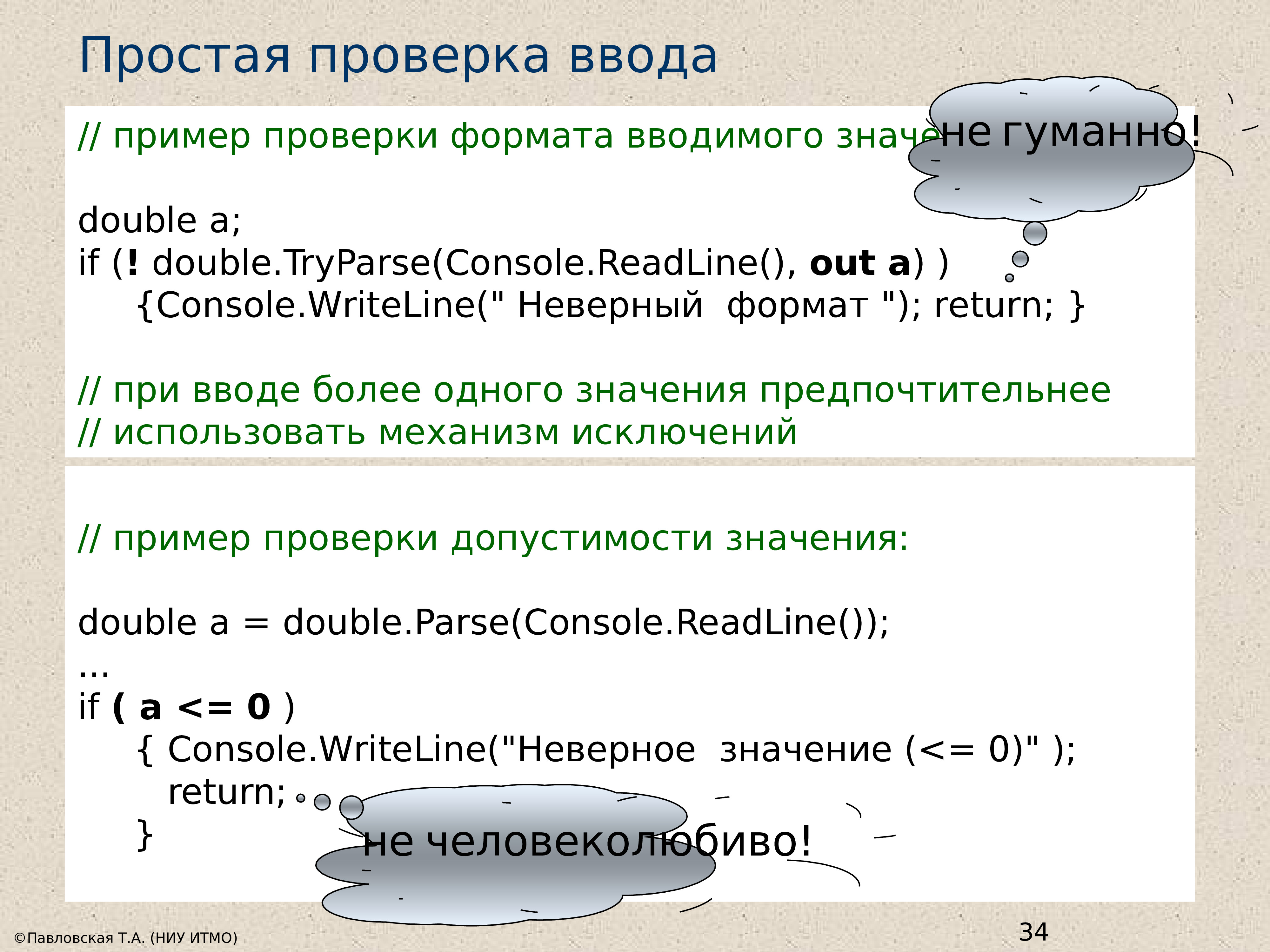 Просто проверка. Операторы языка ООП. Арифметические операторы с#. Как проверить простой пример. Тестирование полей ввода Теги.