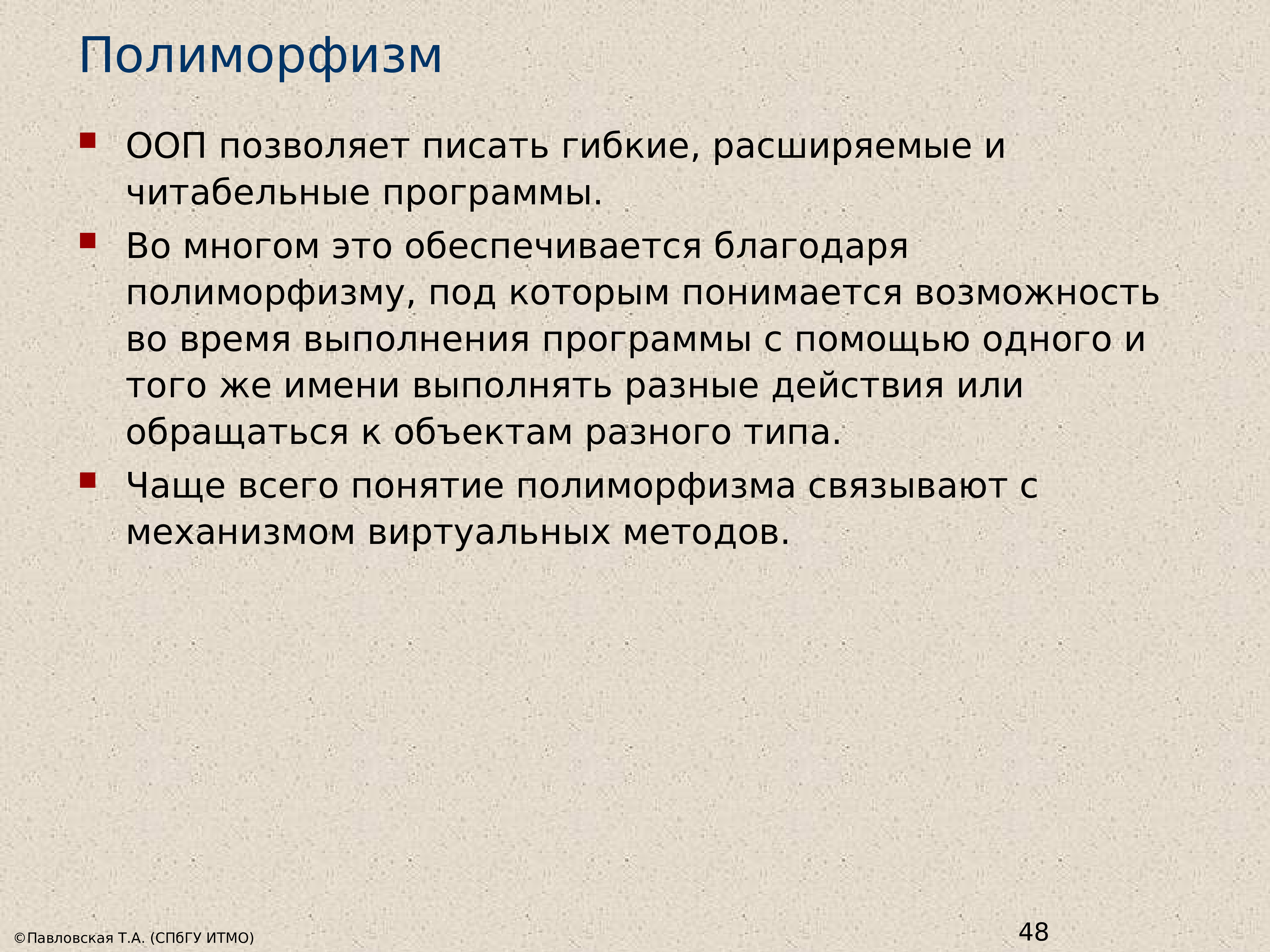 Достигается благодаря. Полиморфизм ООП. Виды полиморфизма ООП. Типизация ООП. Повторение материала позволяет.