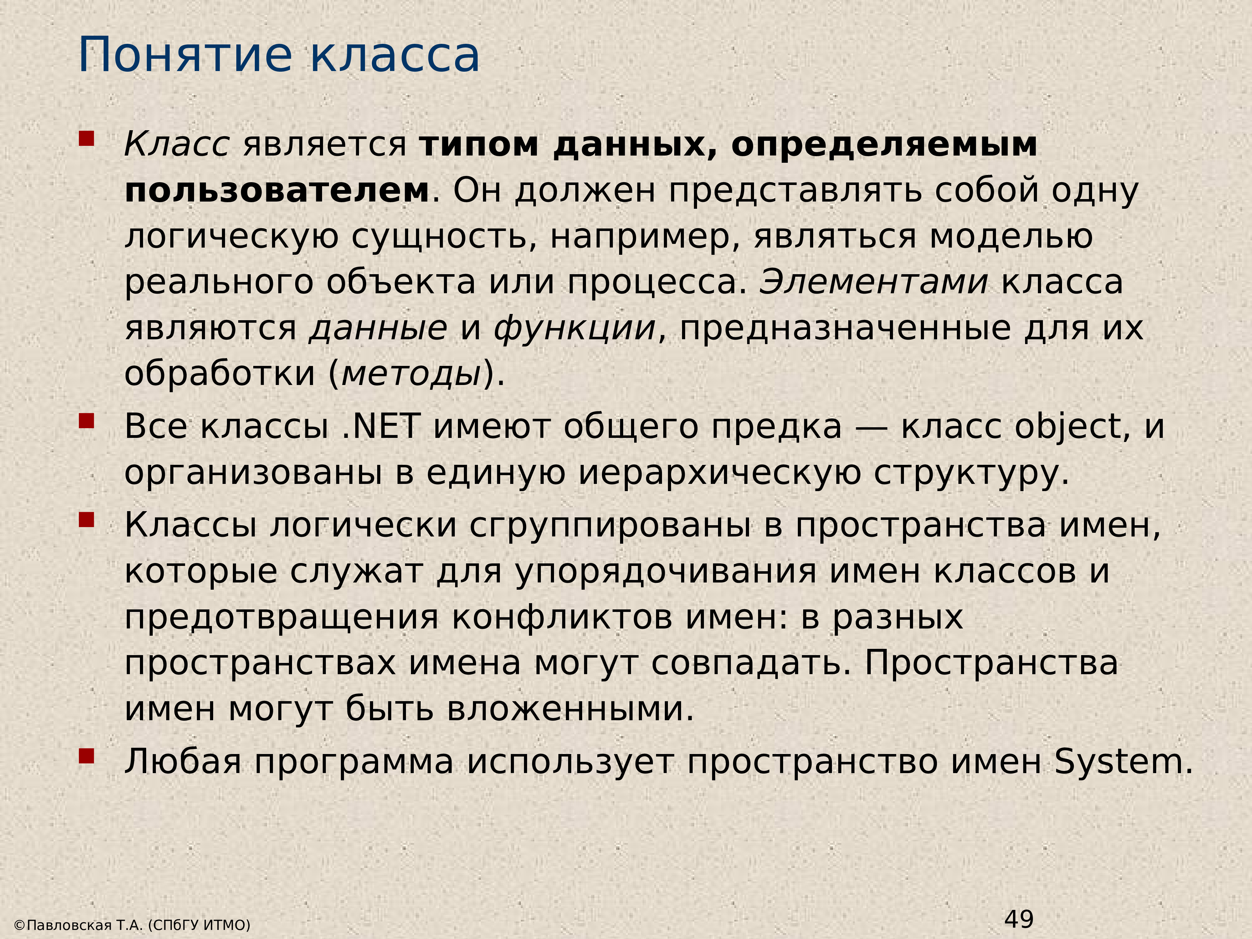 1 дал является. Понятие класс. Класс является типом данных. Типы данных, определяемые пользователем. Классы термин.