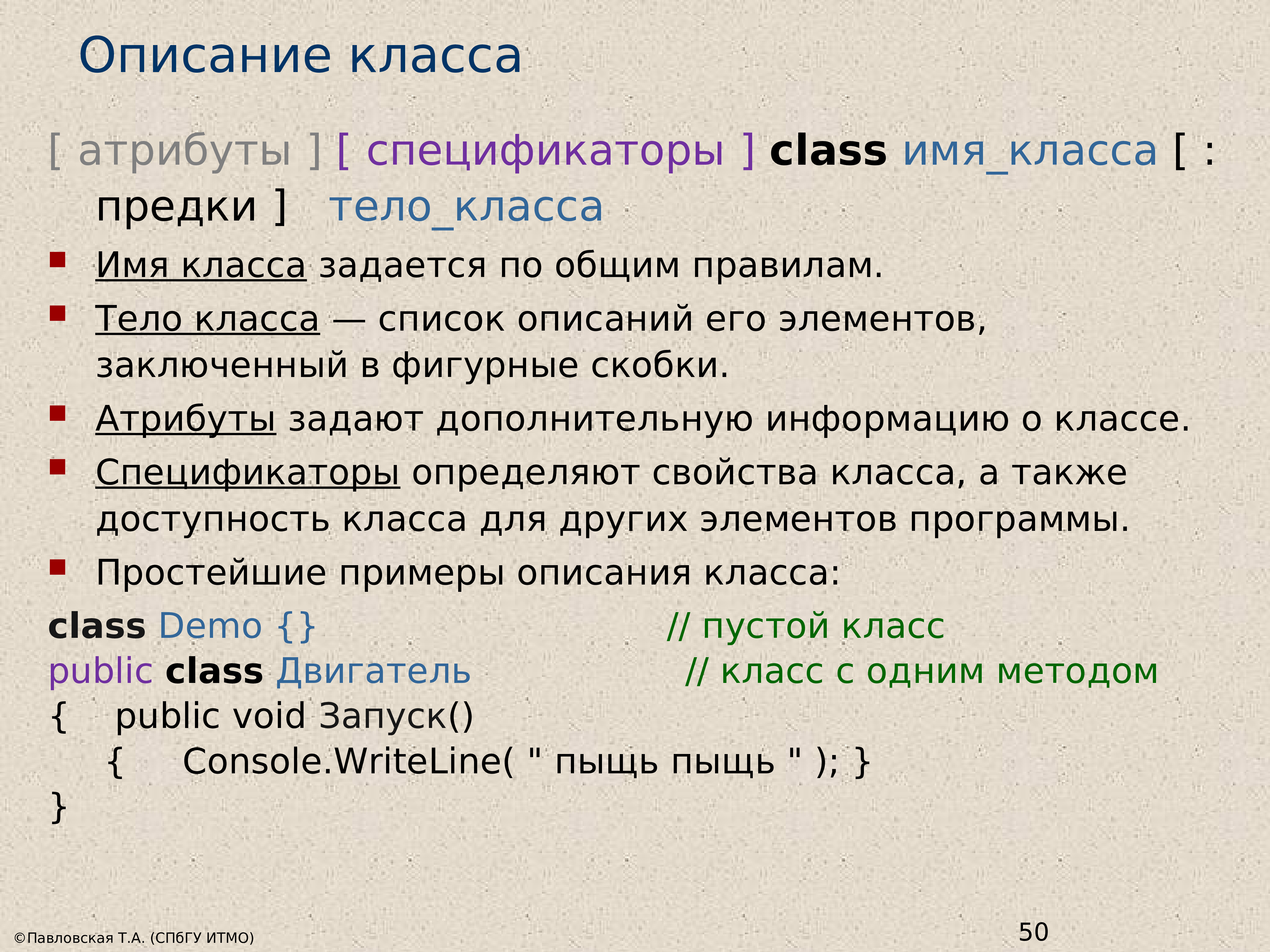 Описание класса. Классы в языке с#. Классы. Описание класса.. Атрибут класса с#. Типы классов в с#.