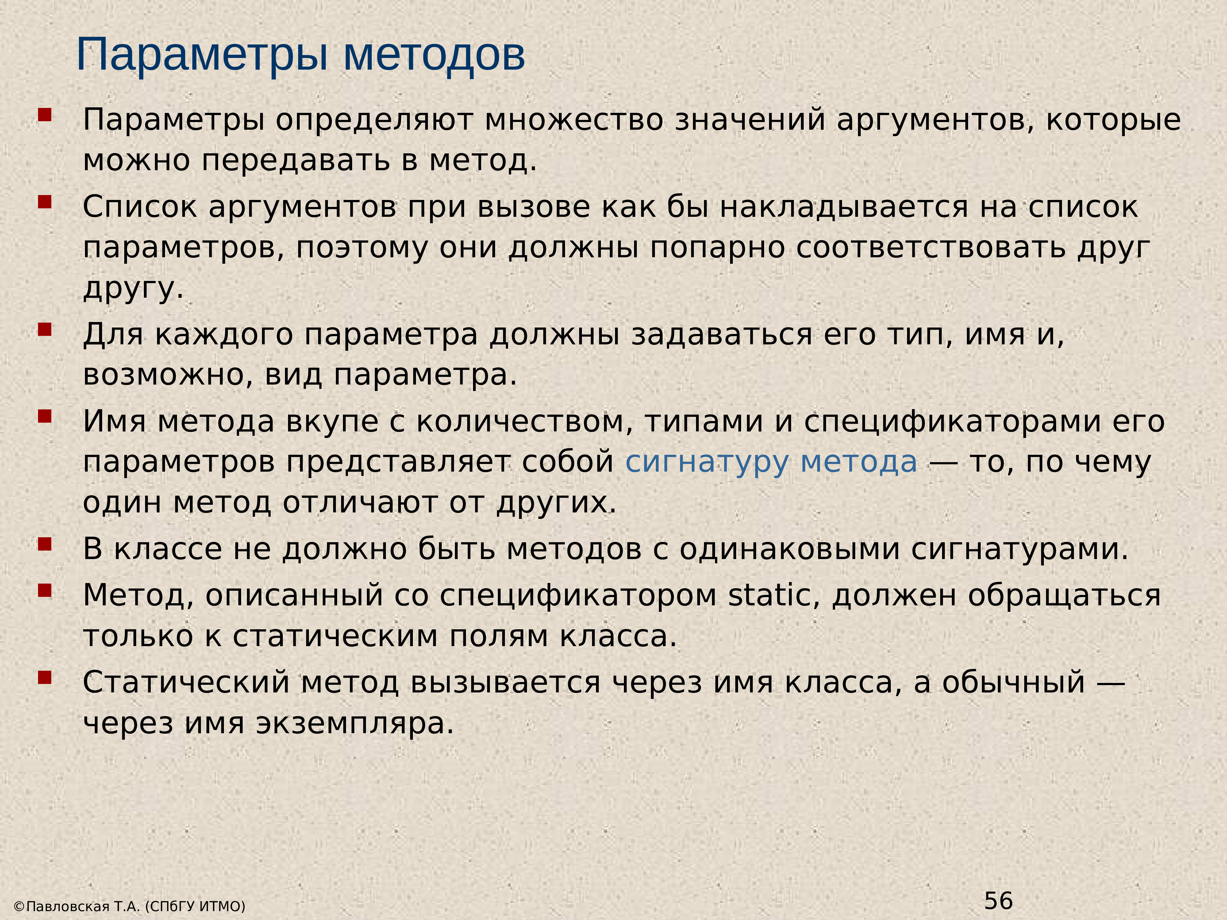 Параметры методики. Параметры методов. Алгоритм с параметром. Список параметров. Довод значение.