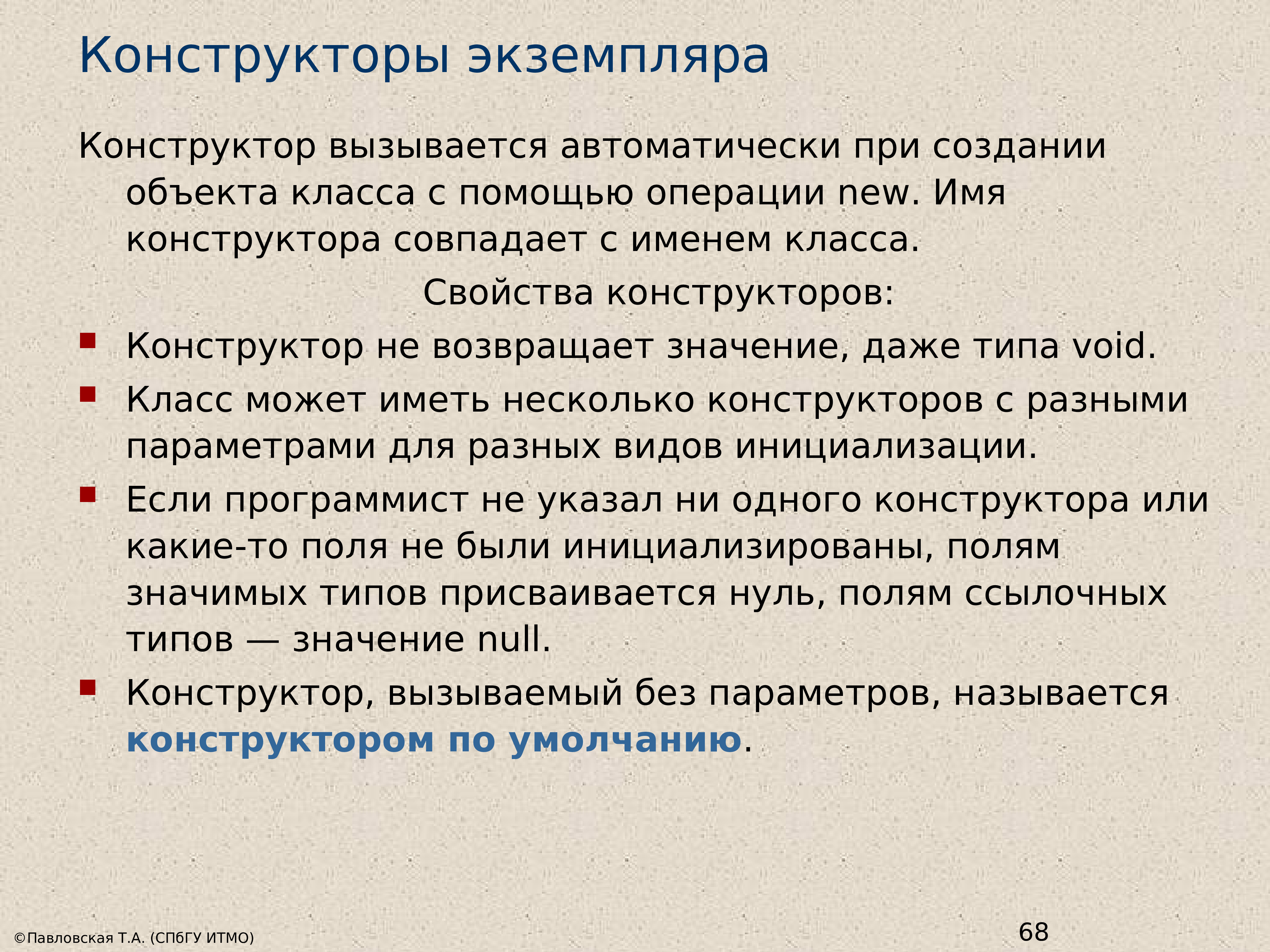 Даже значение. Свойства конструктора. Повторение материала позволяет. Конструкторы и свойства ООП. Типы конструкторов в ООП.