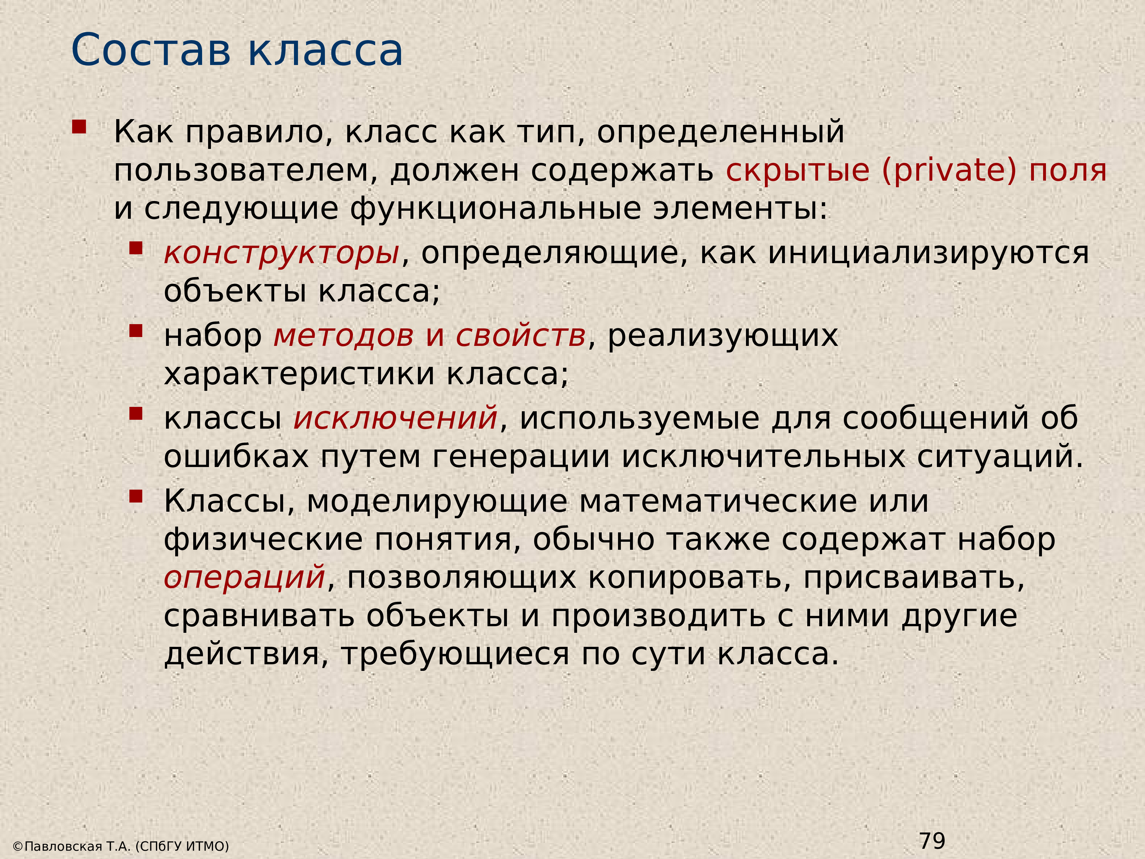 Как определяется состав края. Состав класса. С# поля и методы. Типы классов в с#. Основа языка.