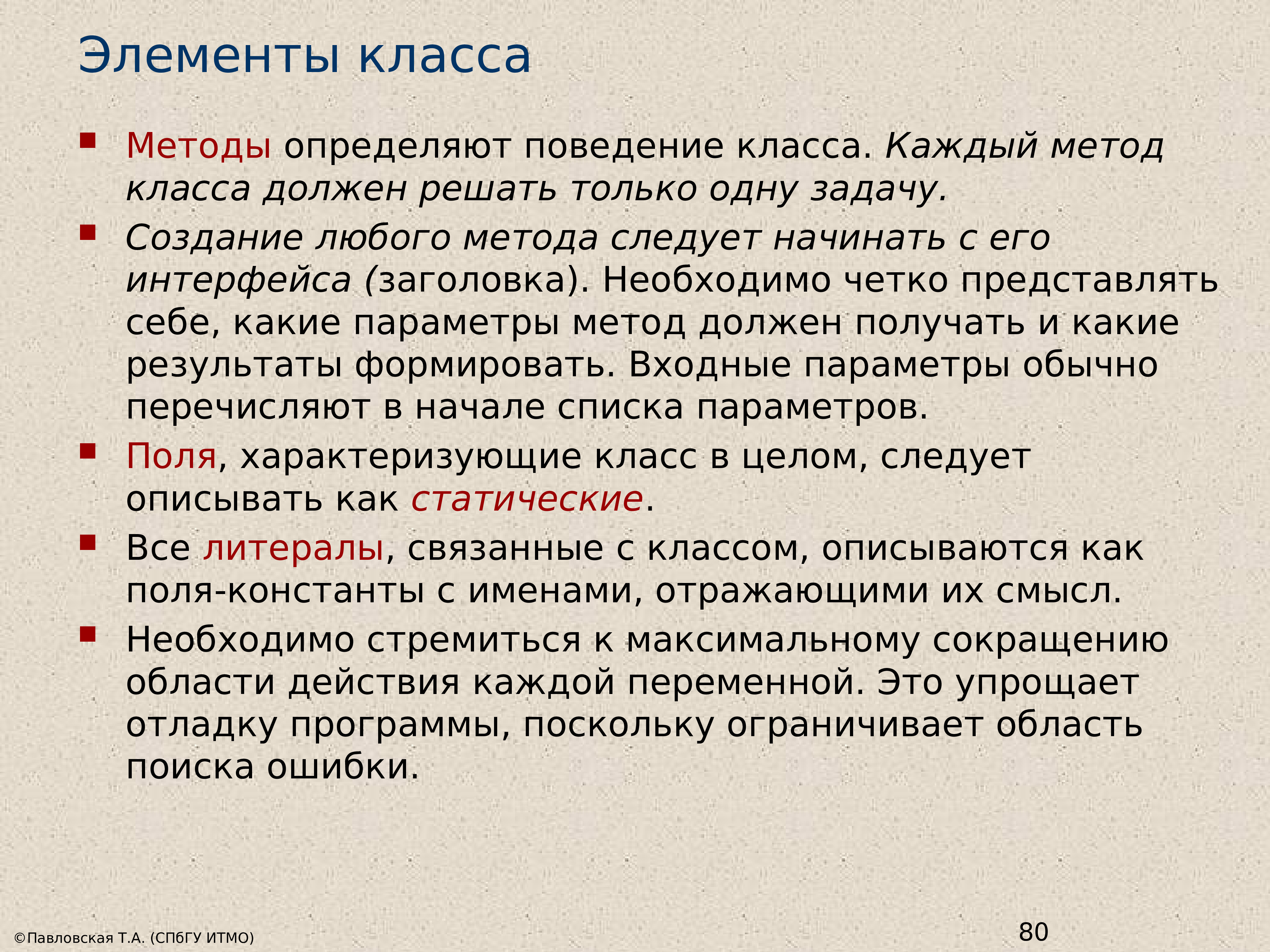 Метод класса. Методы классов. Определение методов классов. Основные элементы класса.