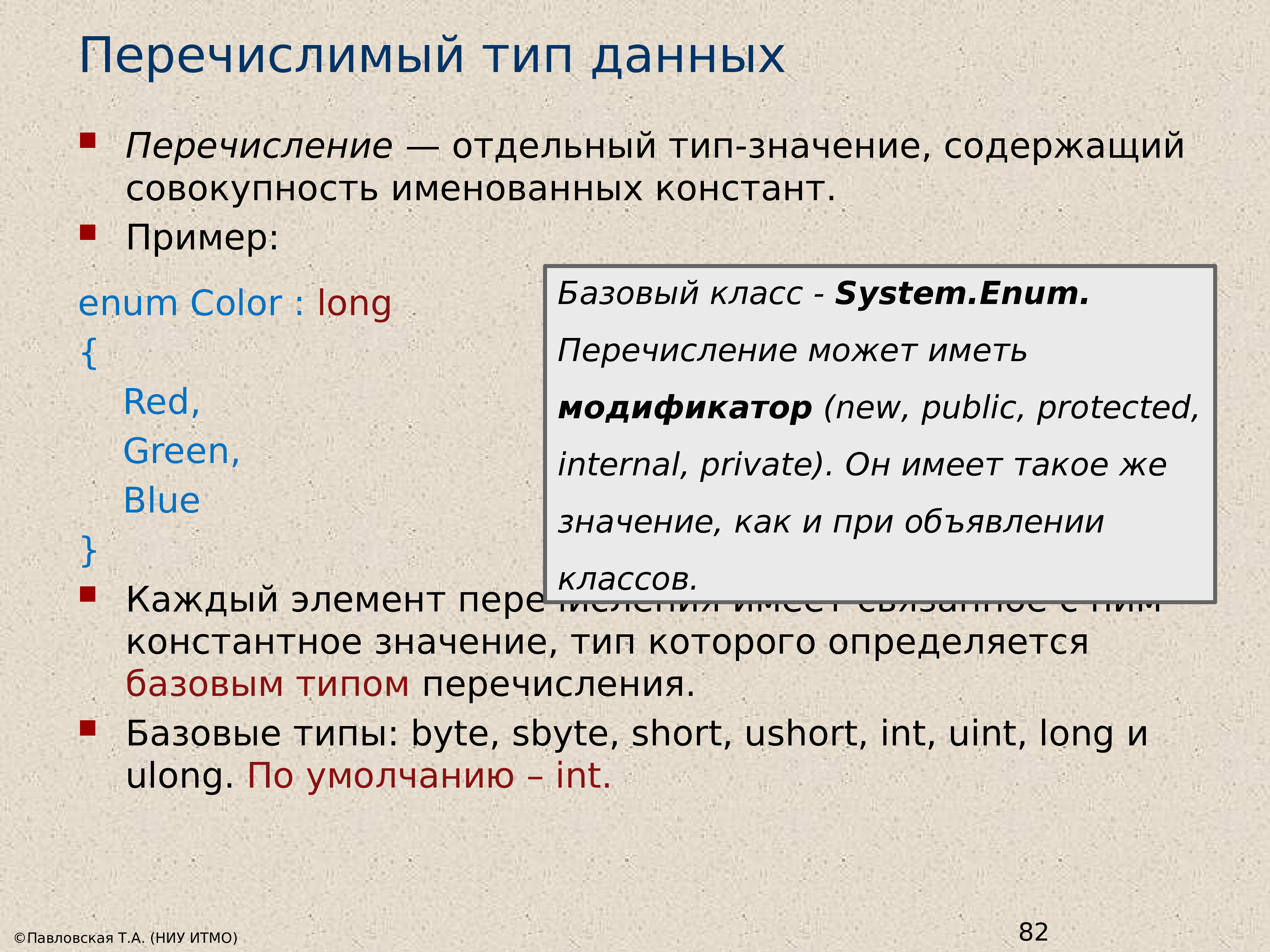 Перечисление элементов. Структуры данных с#. С# Базовая структура языка. Перечисление. Перечисление чего либо примеры.