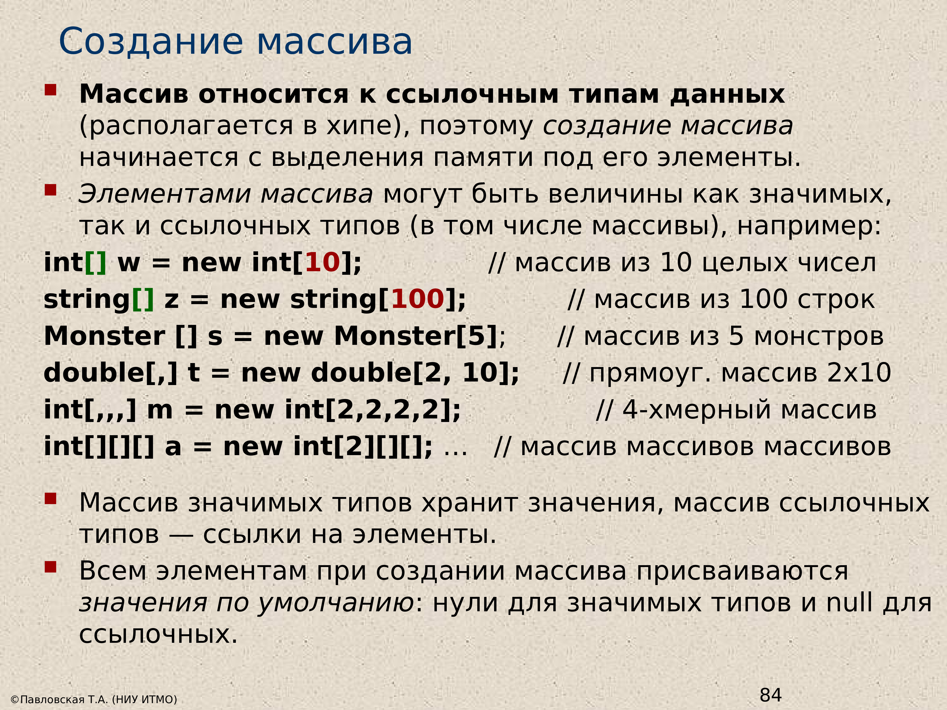 Создать массив данных. Создание массива. Построение массивов элементов. Типы элементов массива. С# типы массивов.