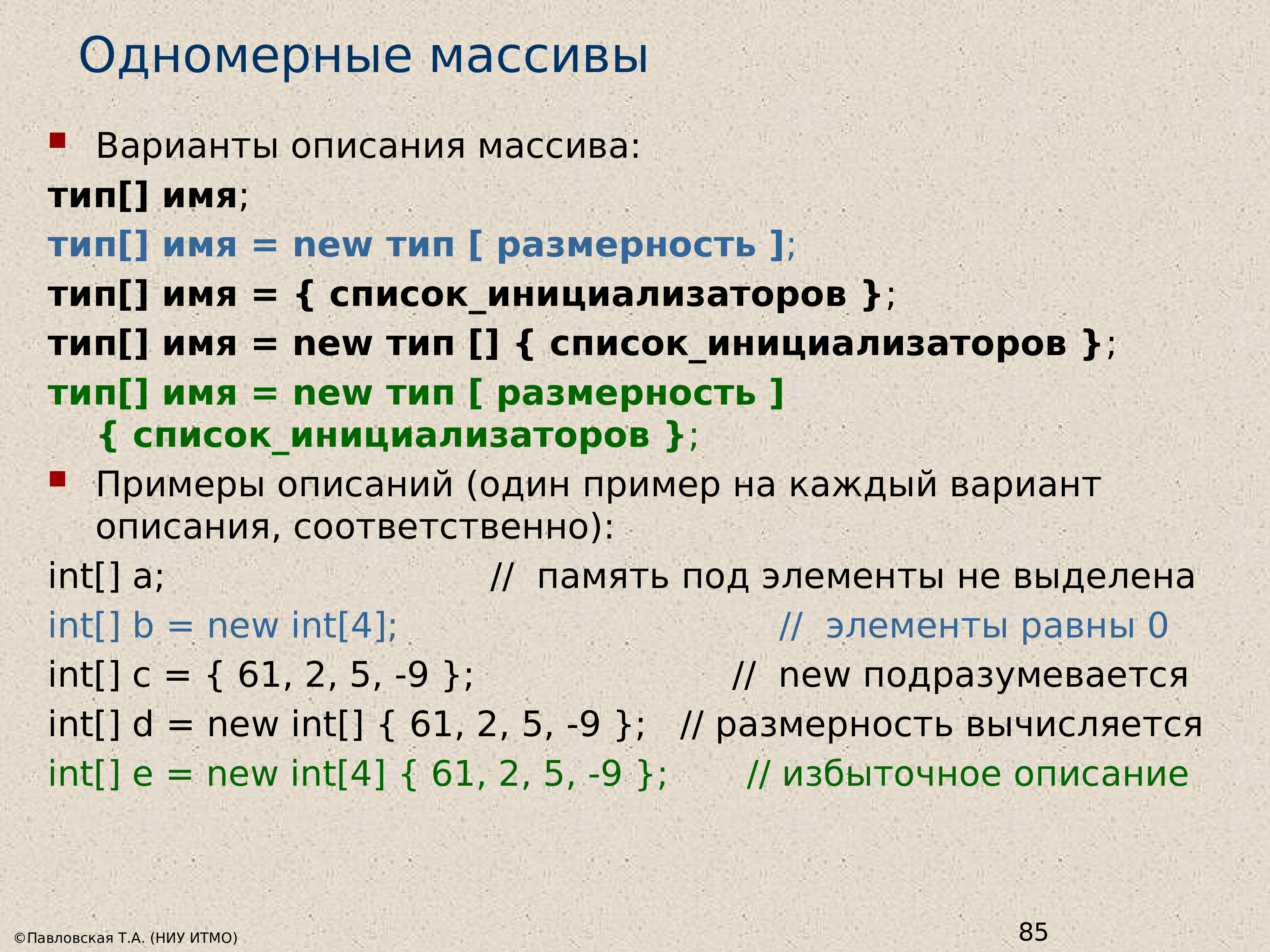 Типы массивов. Массивы типы массивов. Описание массива пример. Одномерный массив с#.