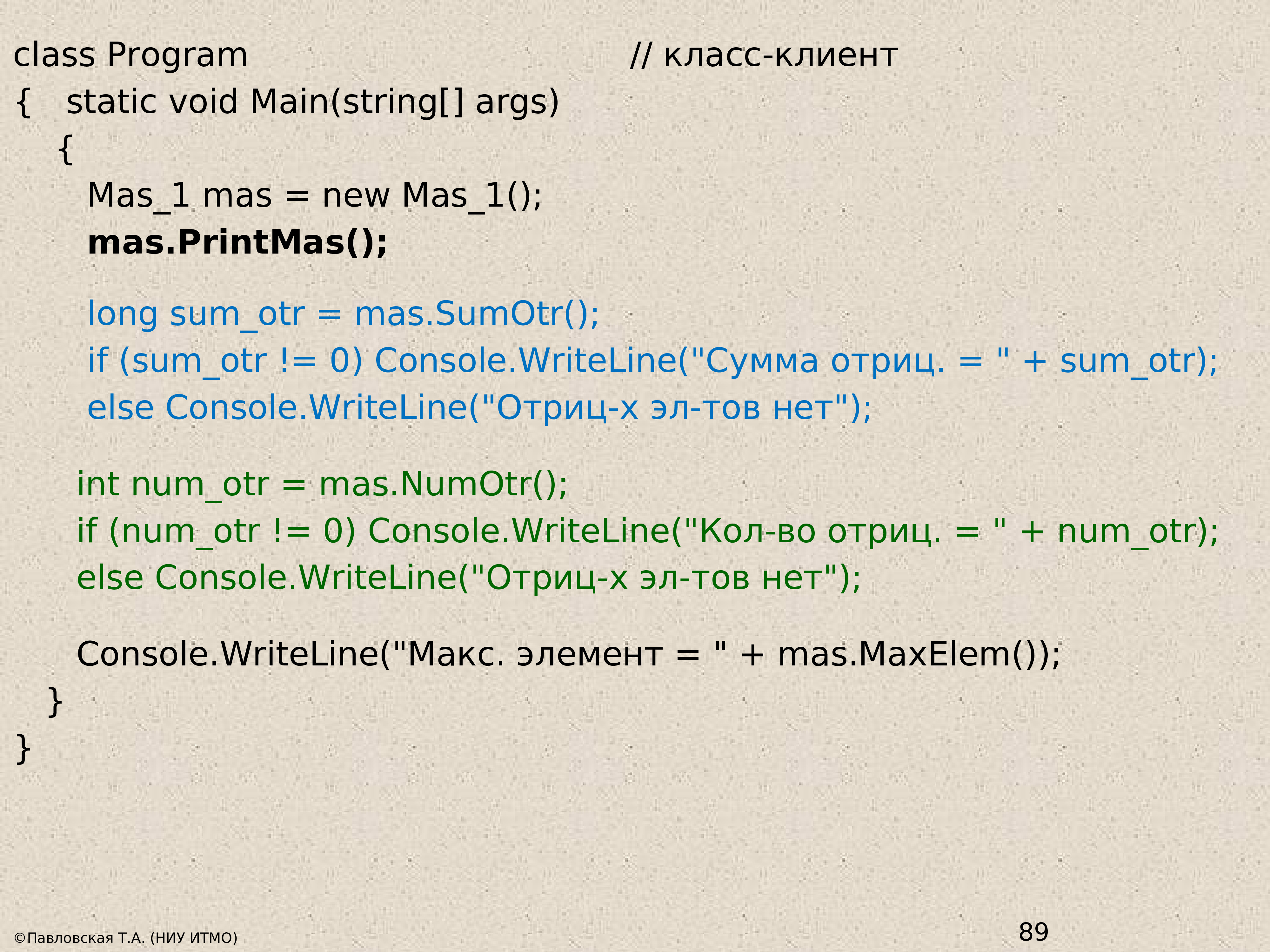 Программа классная работа. Class program. Классы с#. Class программа.