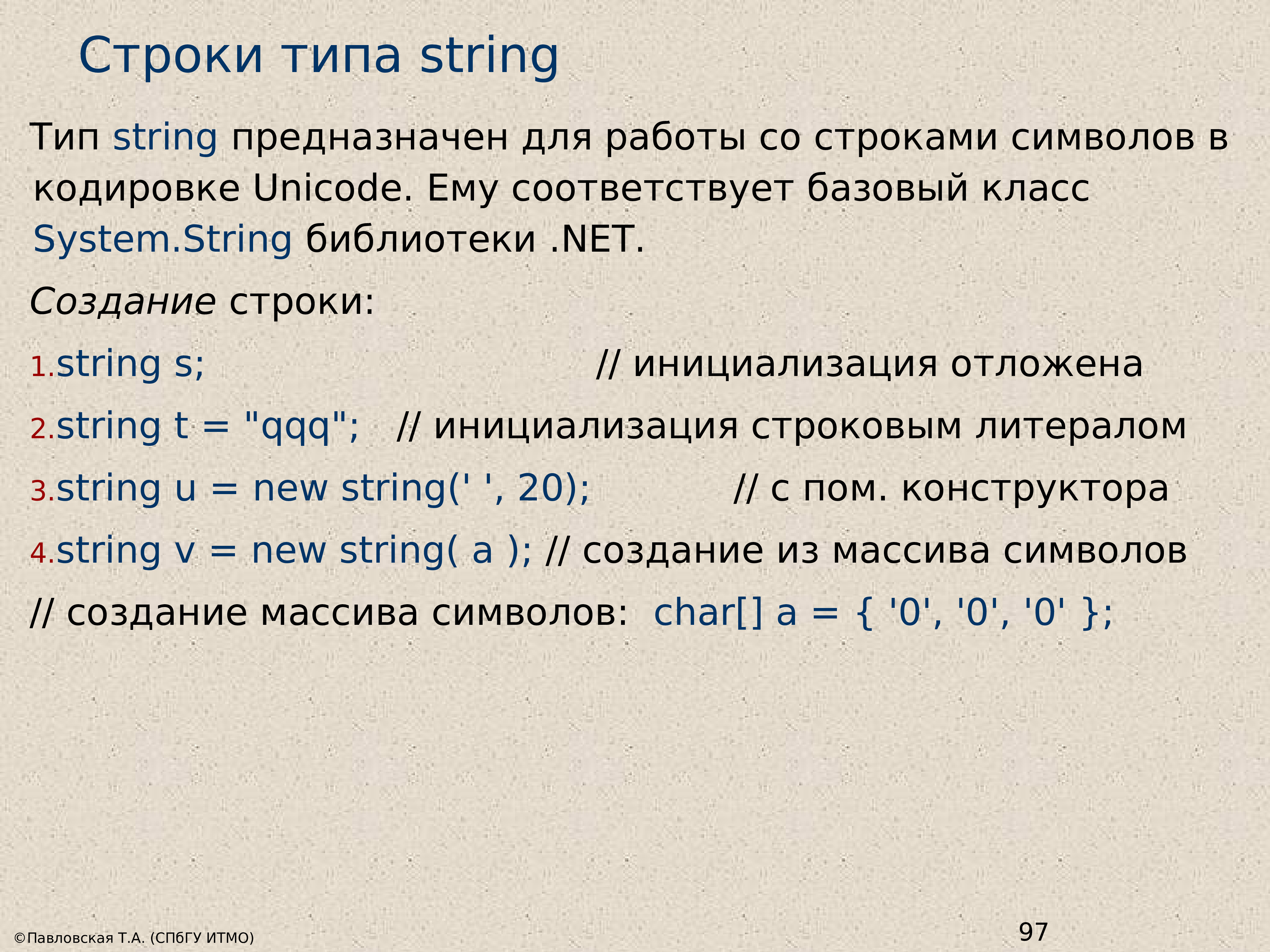 Тип строки c. Виды строк. Строка. Регулярное выражение строки 3 символа. Строковый Тип данных.