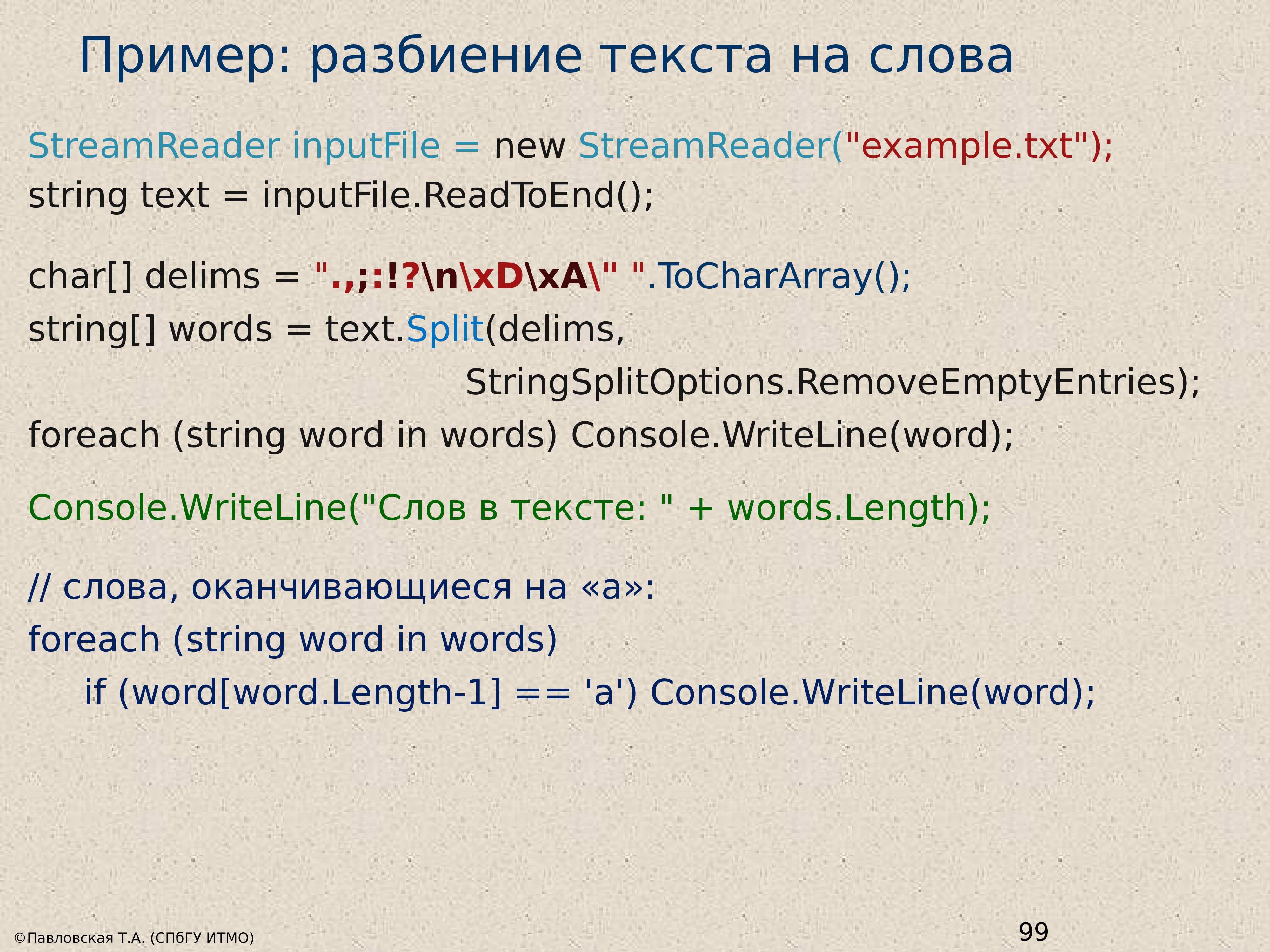 Tochararray. Разбиение текста на строки. Тип String и text. Регулярные выражения Split. Пример txt.