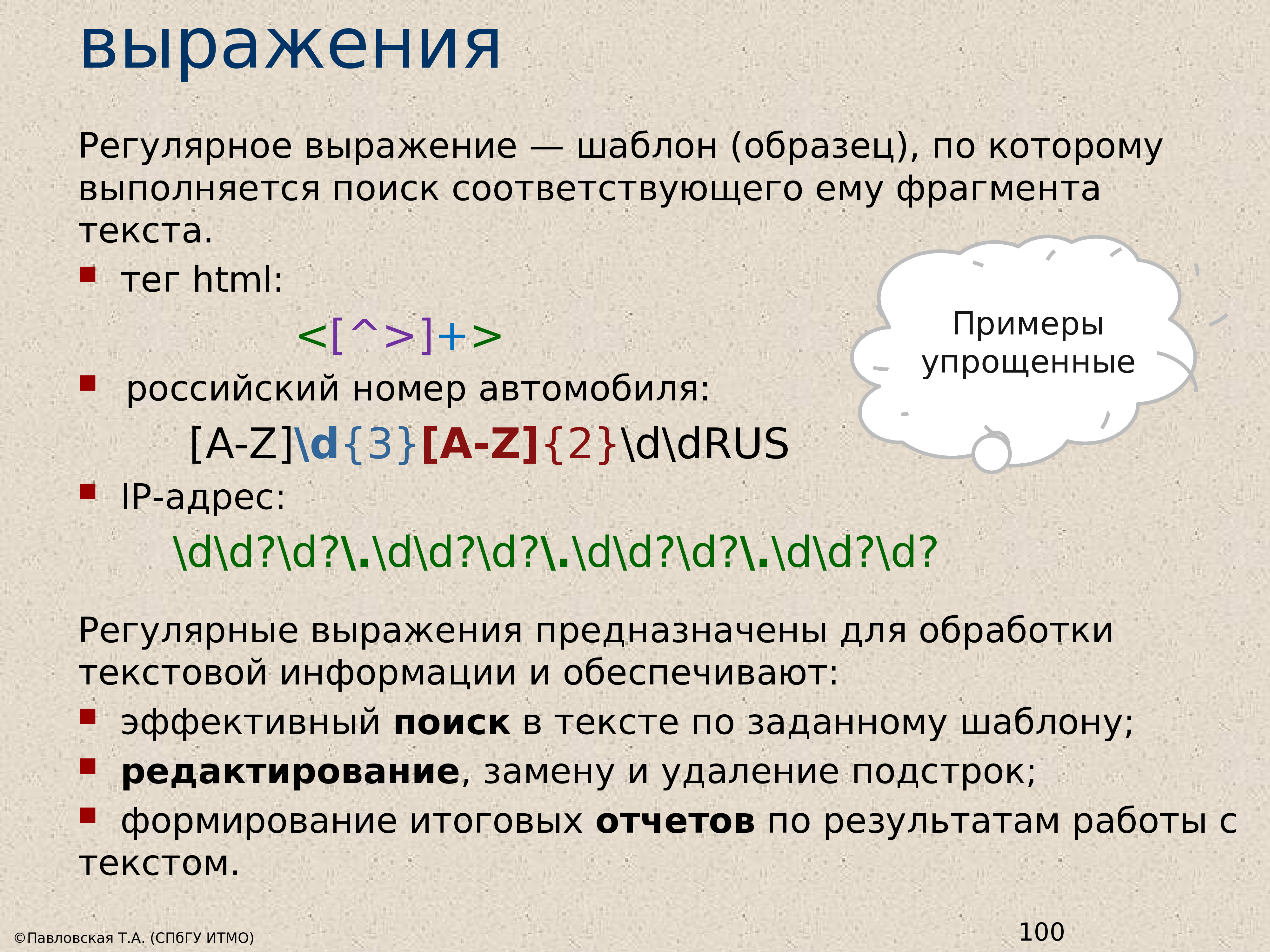 Выражения в c. Регулярные выражения. Регулярные выражения примеры. REGEXP отрицание выражения. Регулярное выражение в поиске.