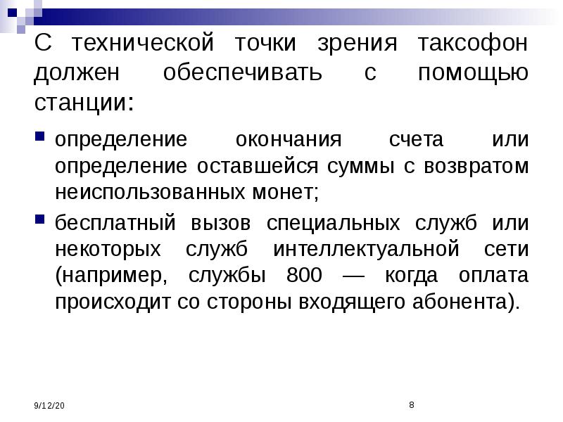 Остаться определение. Техническая точка зрения это. Информация с технической точки зрения это. Интернет с технической точки зрения. Точка зрения программа.