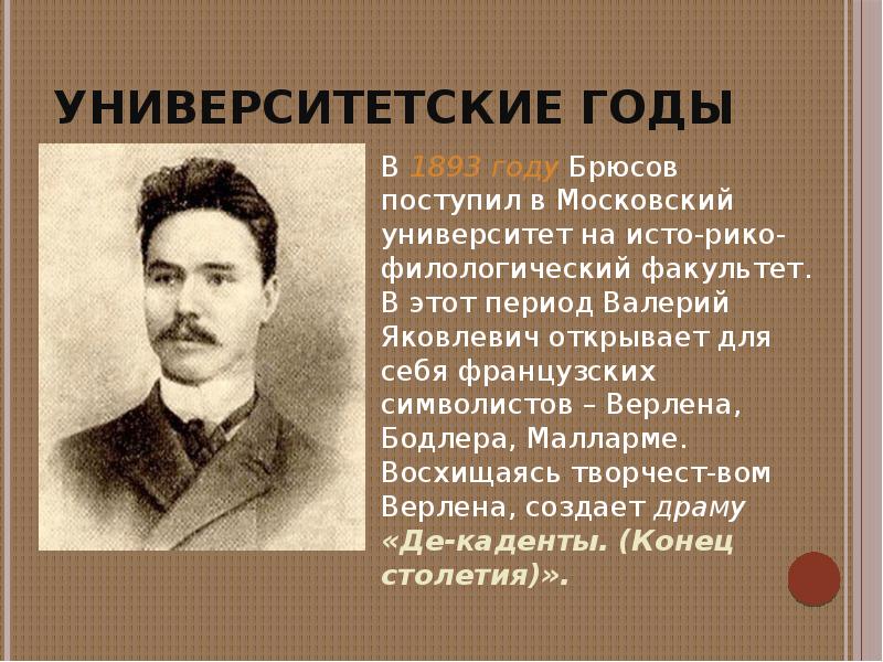 Брюсов творчество стихотворение