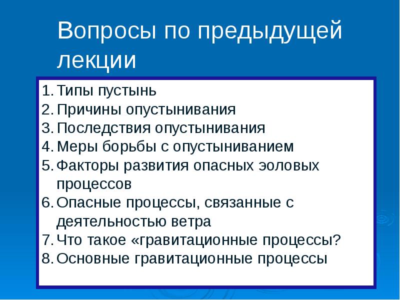 Борьба вопросов. Типы пустынь меры борьбы с ними.