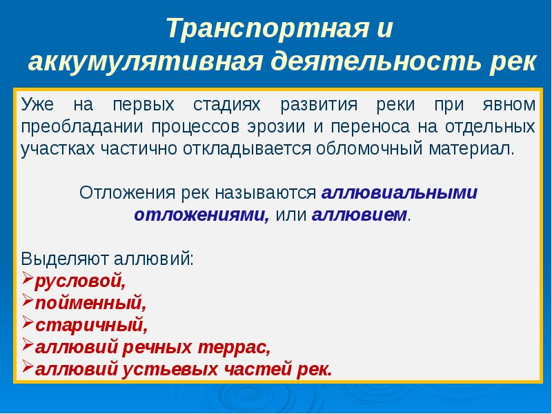 Деятельность рек. Аккумулятивная деятельность. Аккумулятивная работа рек. Аккумулятивные процессы. Аккумулятивная деятельность ледников.