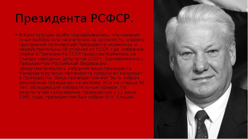 избрание ельцина президентом 1991 кратко. президент рсфср 1991. 12 июня 1991 г. ельцин борис николаевич президент рсфср. 12 июня выборы президента рсфср.