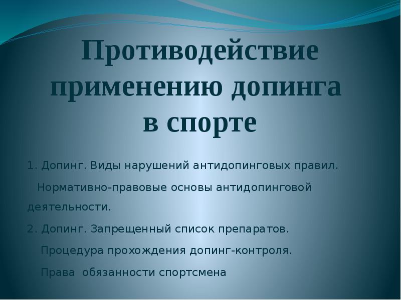 План работы по антидопингу в спортивной школе