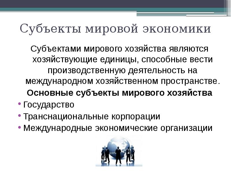 Презентация по теме мировое хозяйство и международная торговля 8 класс