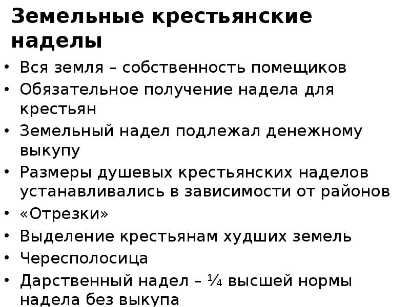 Земельный надел за военную службу