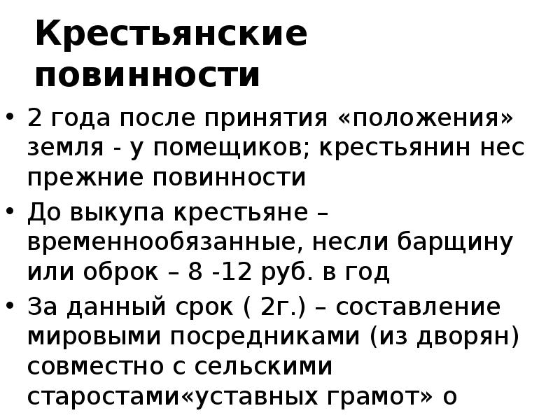 Дело о выкупе земельных наделов временнообязанными крестьянами