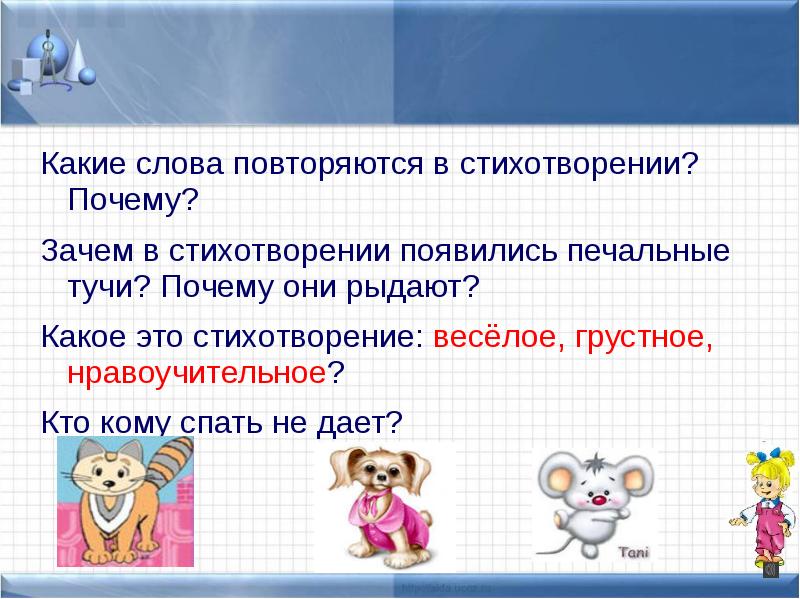 Над нашей квартирой успенский презентация 2 класс