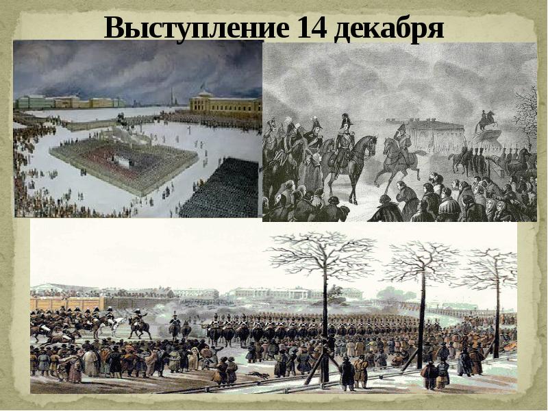 Выступление 14 декабря Выступление 14 декабря