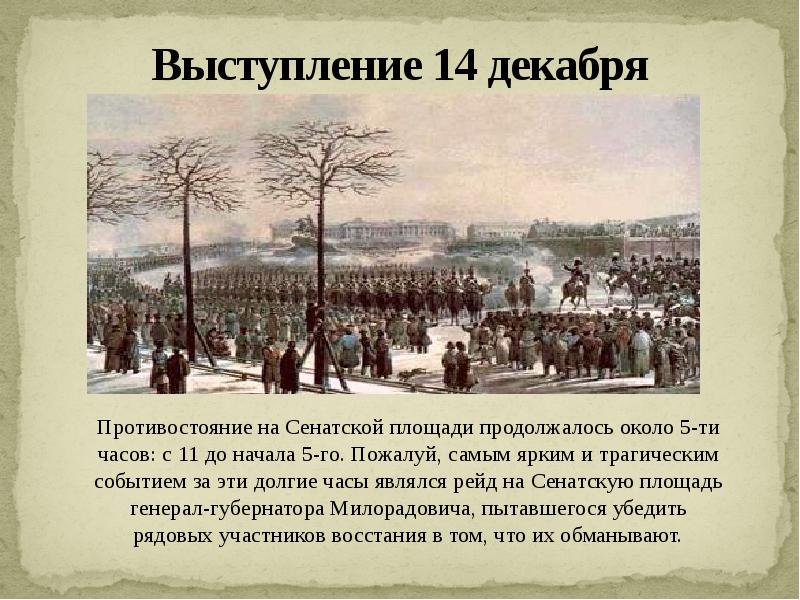 Выступление 14 декабря Выступление 14 декабря