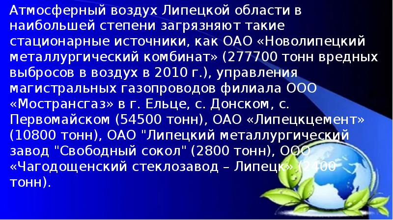 Проект экологические проблемы липецкой области