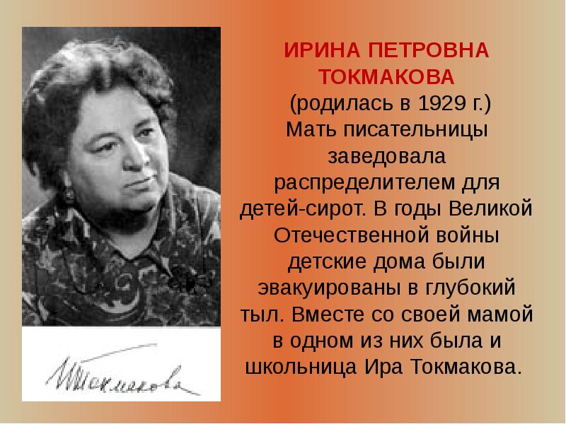 Токмакова ирина презентация