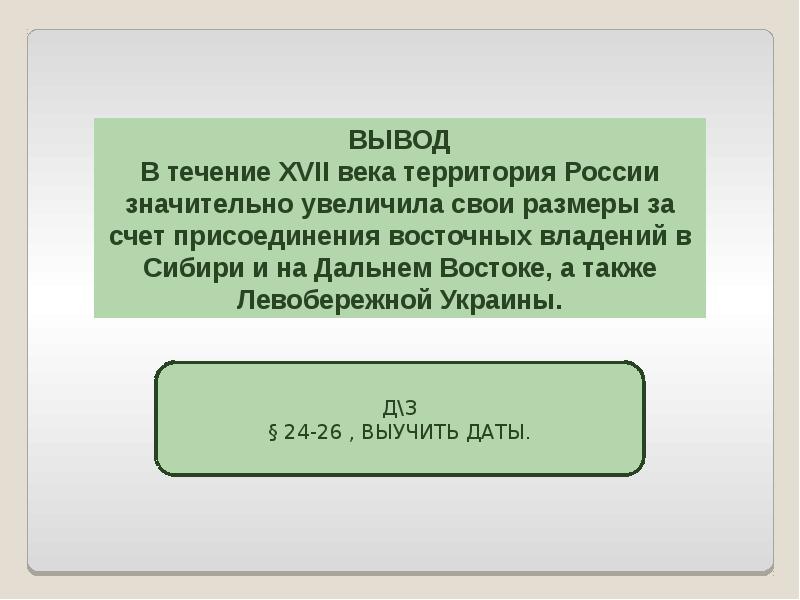 Внешняя политика россии в 17 веке презентация