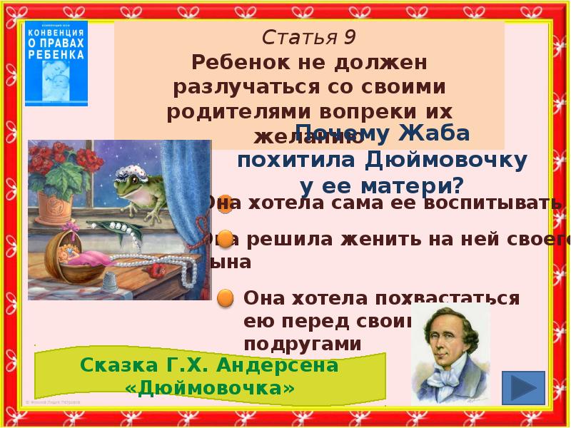 Права детей в сказках презентация