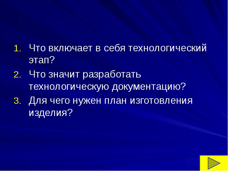 Технологический этап проекта по технологии