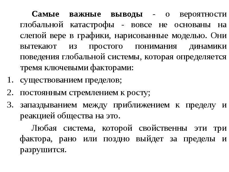 Самые важные выводы - о вероятности глобальной катастрофы - вовсе не