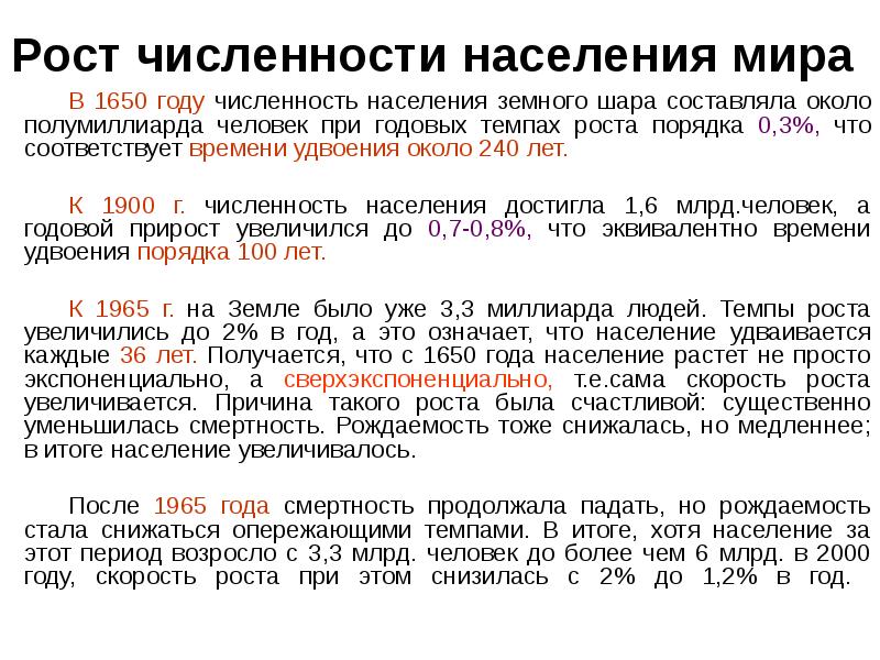 Рост численности населения мира   		В 1650 году численность населения