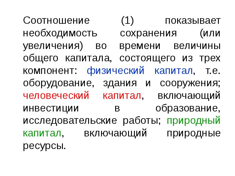 Потребности сохранения. 3 Составляющие совокупного капитала. Три составляющие совокупного капитала. Три компонента конгестивное.