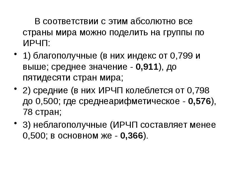 В соответствии с этим абсолютно все страны мира можно поделить на