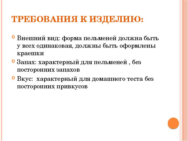 Что значит требования к изделию в проекте по технологии