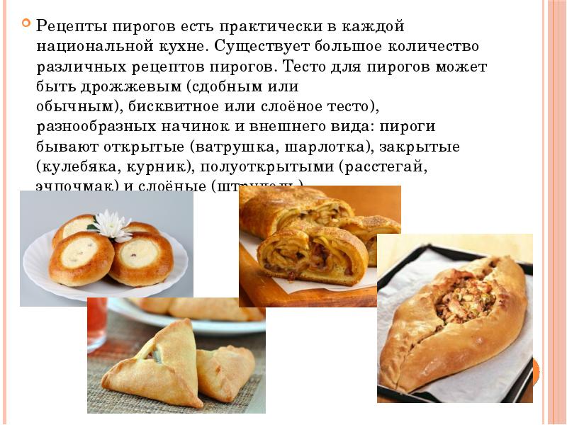 Какие бывают пироги список