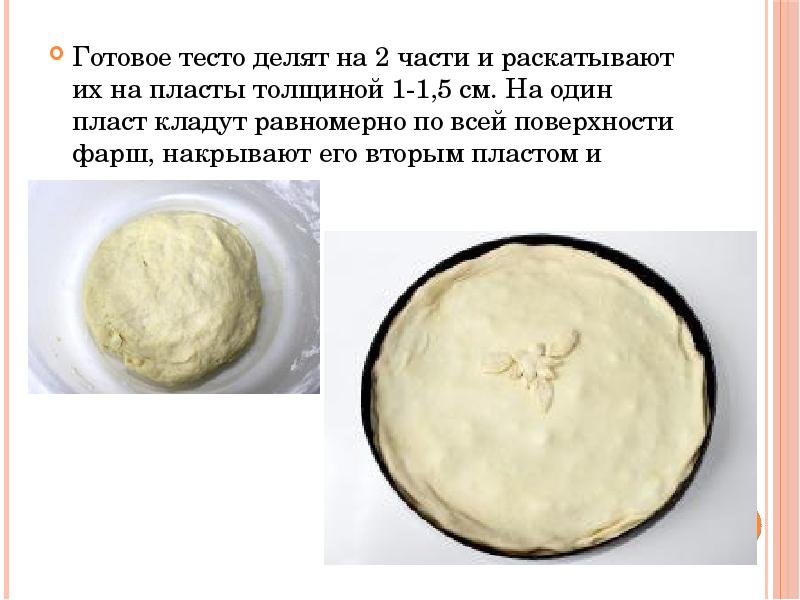 Виды готового теста. Как равномерно раскатать пласт теста. Тесто равномерно распределяется. Тесто не однородное. Как раскатывать одинаковой толщины тесто.