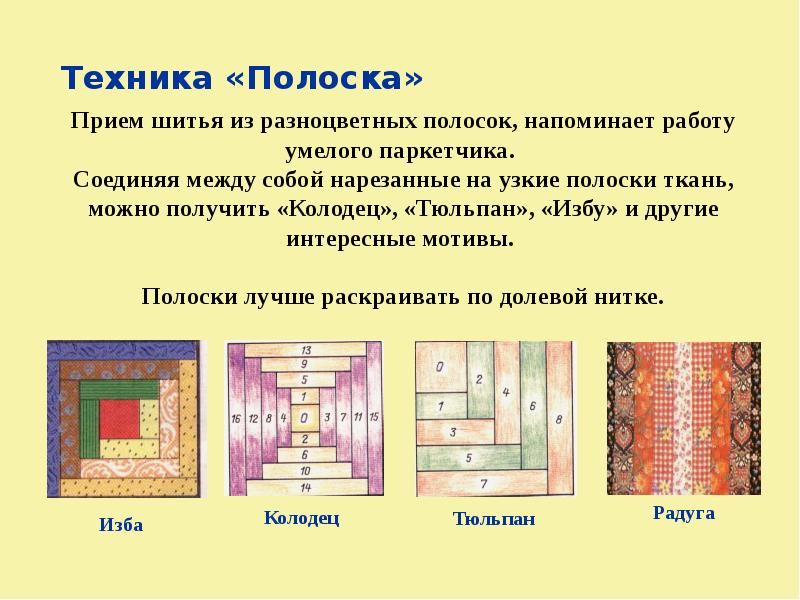 Техника «Полоска» Техника «Полоска»